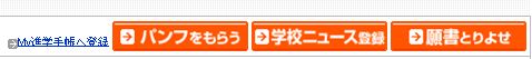 普通大学への無料資料請求