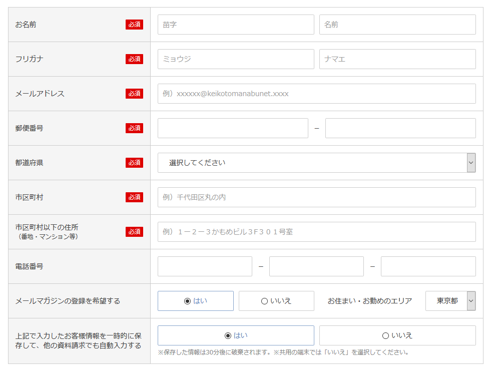 通信大学への資料請求