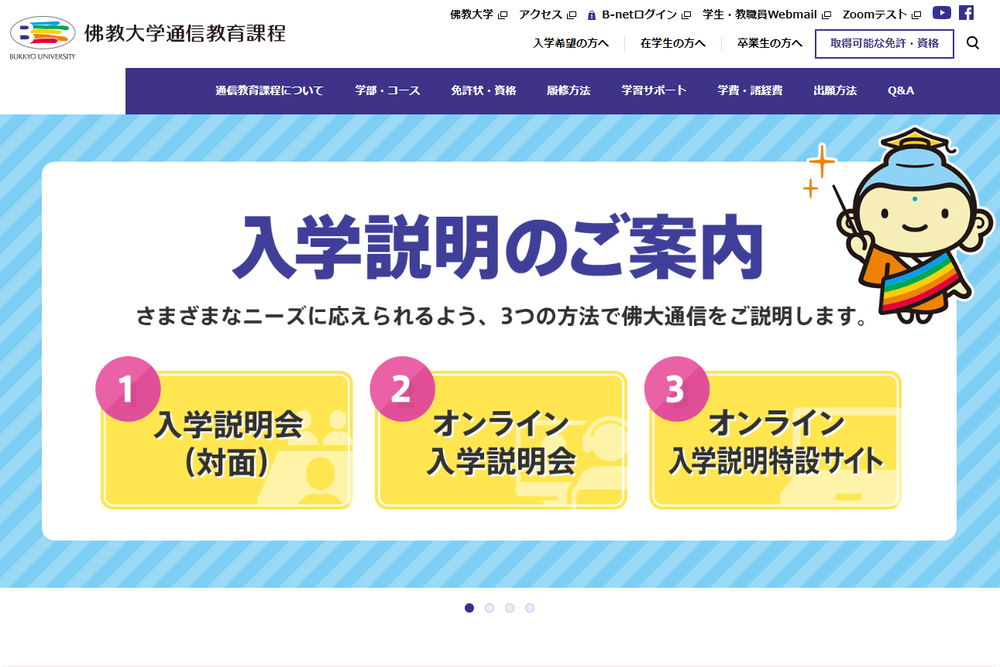 数学の教員免許が取得可能な5つの通信大学 - 通信教育で教師を目指す！