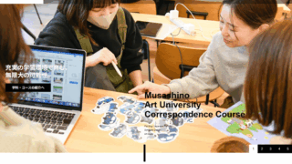 【武蔵野美術大学 通信教育課程】3種類の教員免許と1種類の資格が取得できる通信大学