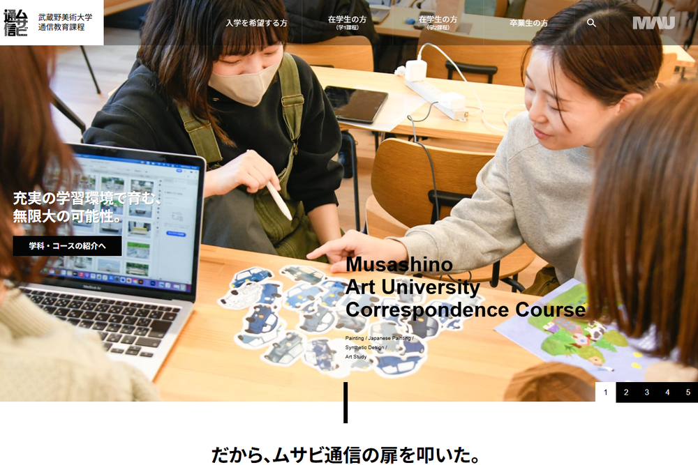 武蔵野美術大学
