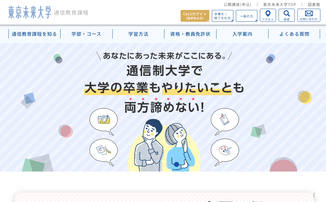 東京未来大学