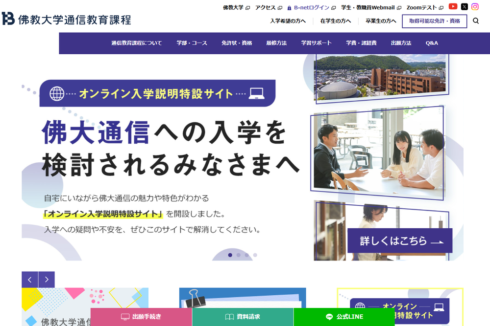 佛教大学