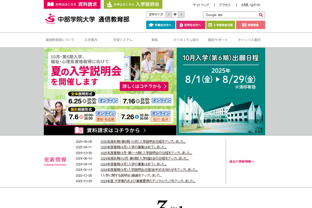 中部学院大学