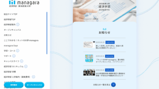 【新潟産業大学  通信教育課程（managara）】1種類の資格＋αの資格が取得できる通信大学