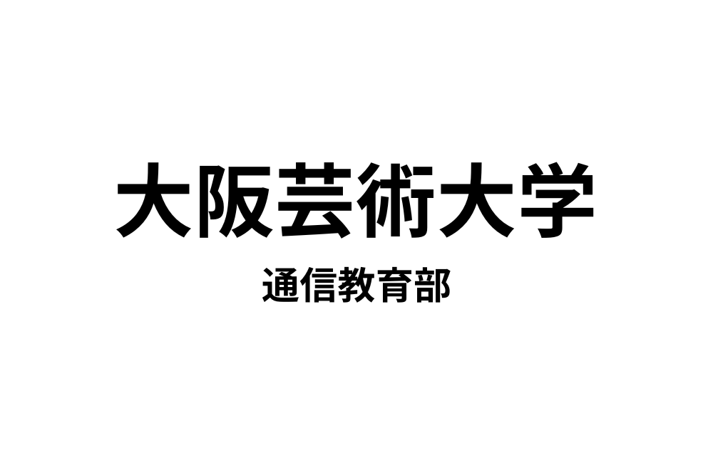 大阪芸術大学