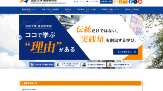 【法政大学 通信教育部】6種類の教員免許と4種類の資格が取得できる通信大学