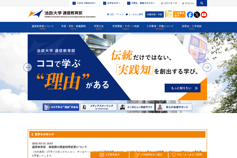 法政大学